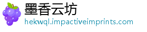 墨香云坊